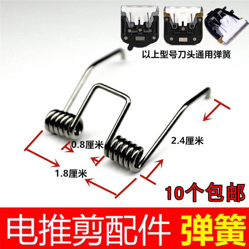 Electric push cut spring pet electric push cut universal spring plus coarse hairdresser accessories wool cut pushback spare spring