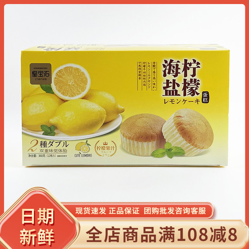 Royal Gem Sea Salt Lemon Flavor Cake 360g Breakfast Meal Replacement Late Night Snack to Satisfy Hunger Leisure Snack for Watching Shows Afternoon Tea Snack