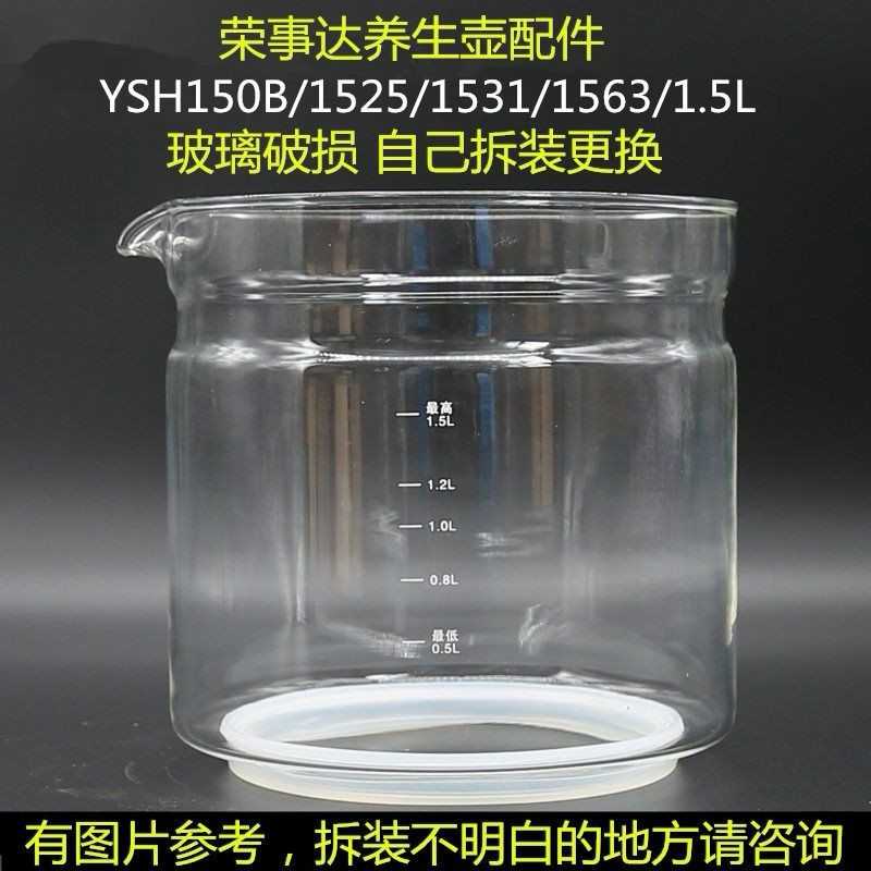 Rongshida health pot body accessories single glass YSH150B 1531 1563 1525 150H 1 5L