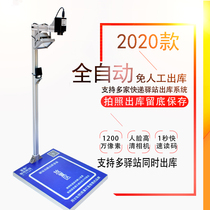 Postal express supermarket out of the warehouse scan code bottom list Take pictures take up scanning all-in-one machine High shot instrument Xidiao rookie station