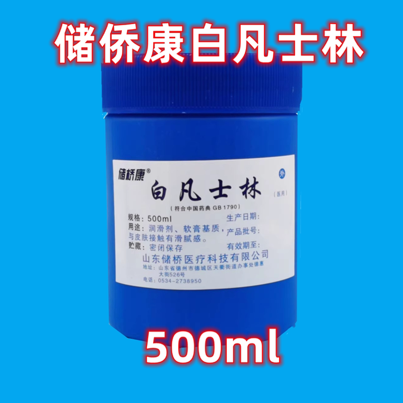 储桥康白凡士林油膏润滑剂软膏防裂500ml