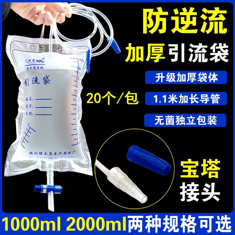驭康防逆流集尿袋加长管接尿袋导尿引流1000ml扬州得尔康引流袋