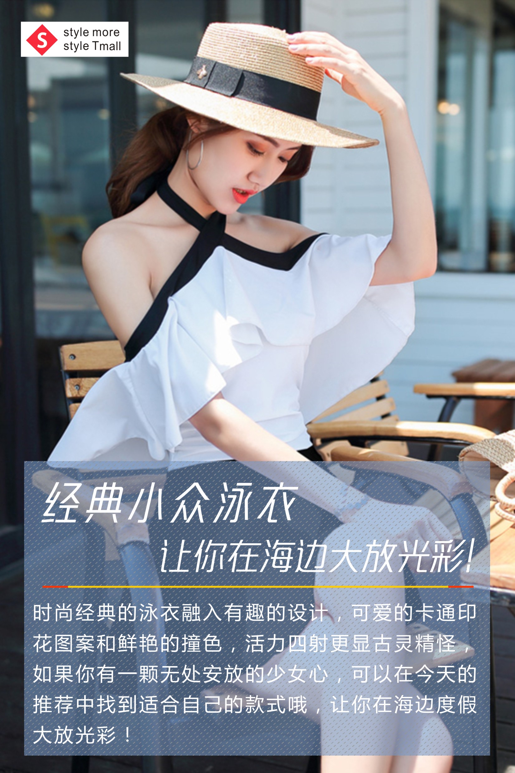 经典小众泳衣让你在海边大放光彩!