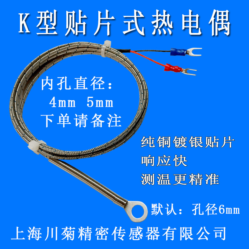 Imported K-type patch thermocouple surface patch thermocouple cold end tabletting temperature monitor PT100