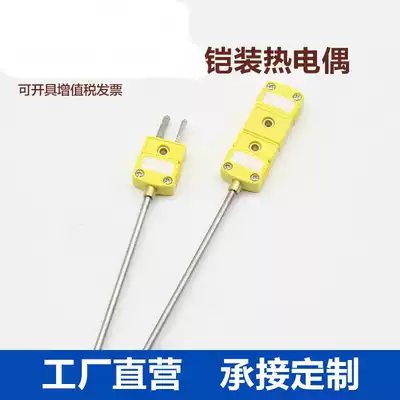Armored thermocouple K-type yellow plug thermocouple imported T-type temperature measurement monitor very fine armored wire