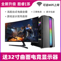 Core I7 computer desktop full set of high-end 32-inch e-sports Internet cafe game-type eating chicken live broadcast design assembly host