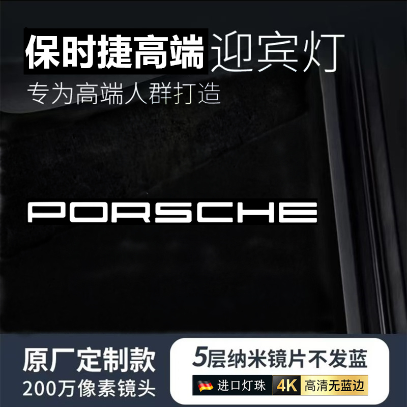 Cayenne Welcome Light Macan Panamera Taycan 911 Door Projection Ambient Light Interior Modification Decoration