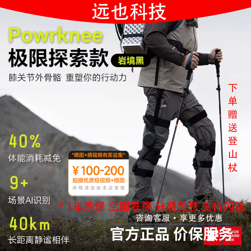 Yuan Ye Technology Powrknee Knee-Powered Exoskeleton for Hiking, Trekking, and Cycling, Knee Support Robot