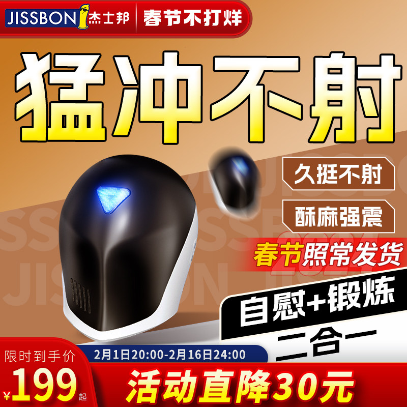 Jesbon Penis Trainer Aircraft Male with Turbans Cup Turtle Head Exercise Time-lapse Desensitive Spice Massage supplies-Taobao