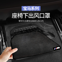 BMW 1 3 Faculty V 5 Department 6gt7 Department x1x2x3x5 AIR OUTLET DUST PROTECTION HOOD INTERIOR DECORATION ACCESSORIES ACCESSORIES