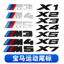 BMW tailmark retrofit 1 series 3-3 series of 5-series x1x3x4x5x6 post-letter car logo M four-wheel drive black sticker