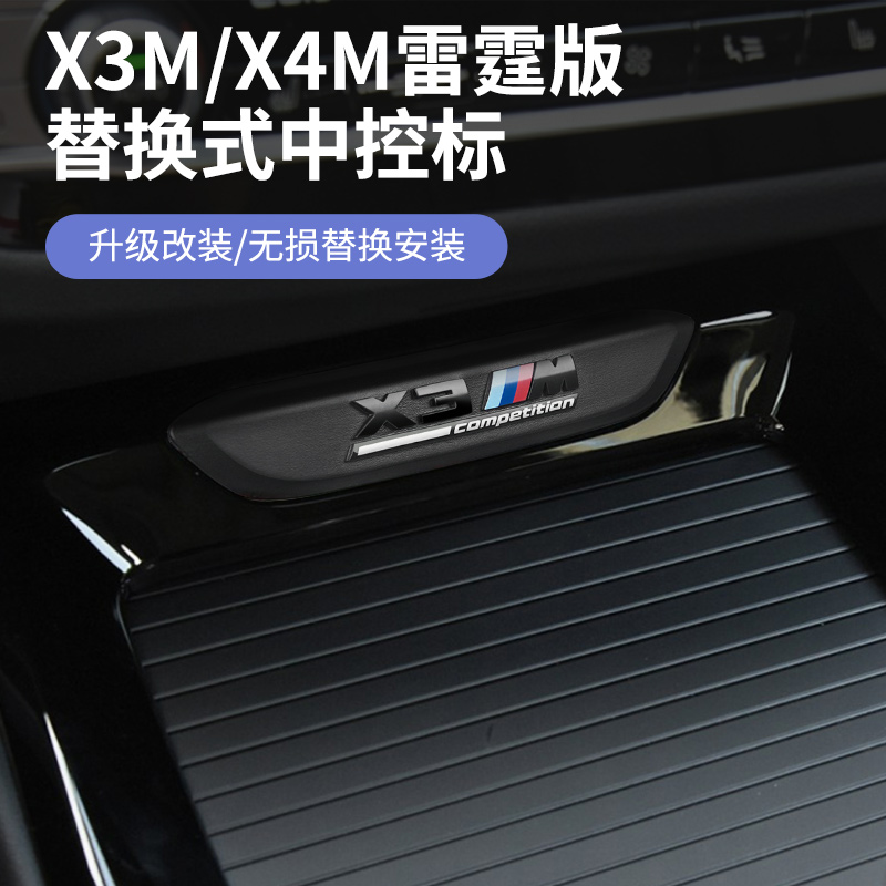 18-23 models BMW X3X4ix3 mid-control gear Lightning version logo sticker X3MX4M kit retrofit accessories-Taobao