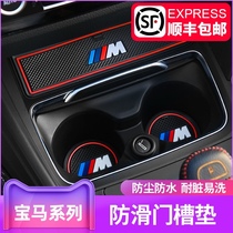 BMW 5 Series 1 3 Series x1 x3 x4 x5 Door slot mat 325li Water cup storage non-slip mat 530 Decorative supplies