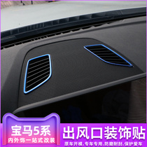 21 BMW new 5 Series 525li 530li central control instrument panel horn air outlet decorative strip sticker interior modification