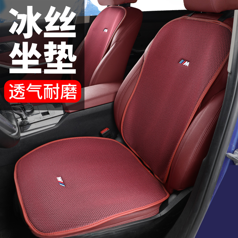 BMW car 13 three series 5 series x1x2ix3x5x7 special cushion ice silk summer seat cover car interior supplies
