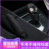 BMW 3 Series 320li4 Series 5 Series gtX3X4X5 Gear Sleeve Hand Seam Gear Handbrake Cover Interior Supplies