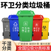 Outdoor trash can with lid large garbage classification trash can four-color sanitation commercial 240l liters household king-size