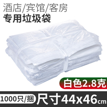 Hotel hotel special room supplies disposable white flat mouth thickened small garbage bag small 45 household transparent