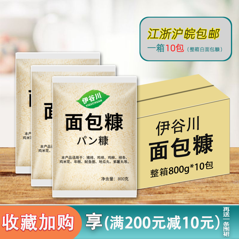 Yigawa Small Bar Bran 800g*10 Pack Fried Chicken Bread crumb Wrap Chicken Fried Chicken Willow Fried Pork Rock Row