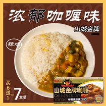Shan Cheng new Chinese spicy block 240g Japanese yellow curry rice seasoning beef curry chicken