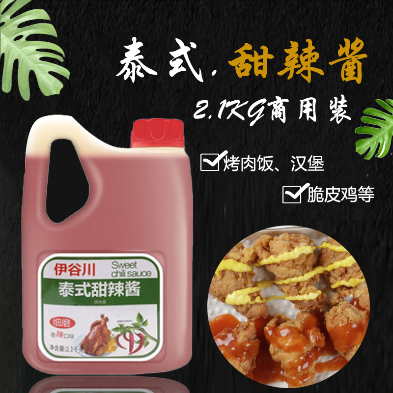 Yokugawa Thai style sweet and spicy sauce 2 1kg fried chicken crispy chicken with dipping sauce and sauce to cook sweet and spicy sauce