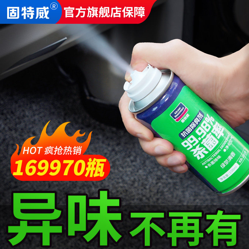 Goodway car deodorant disinfection sterilization spray car air cleaning agent deodorant air conditioner deodorization deodorization