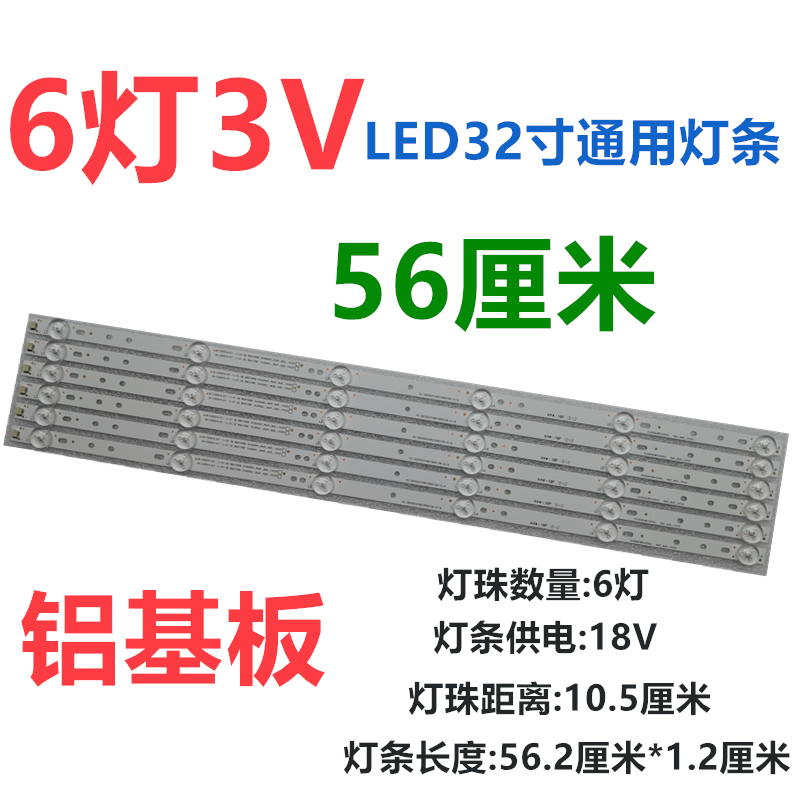 56 cm 6 lamp 3V assembly machine 32 inch LED miscellaneous LCD TV universal aluminum light strip