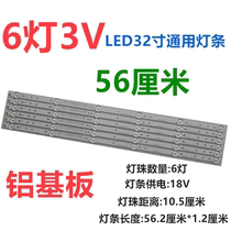 56 cm 6 lights 3V assembly machine 32 inch LED motley LCD TV universal aluminum light bar