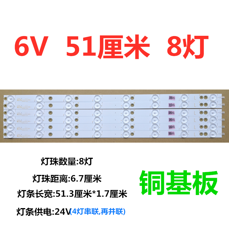 6V8 Light 51cm Brand new LED for Skyworth Konka Changhong TCL Backlight LED light bar