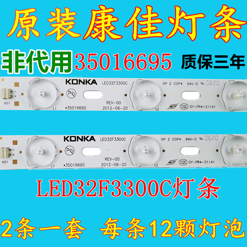 Original Contest led32f3300c led32f3300c 3200Ce 3300ce 2000e 2000e light strip 35017248 35016695