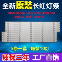 Brand new original Changhong UD49D6000i 49D3700i 49D2000 49U3C 49U1 49A1U strip