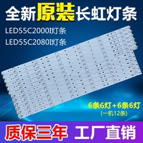 New original Changhong LED55C2000i led55C2080i Light bar CHGD55LB1516L-C550F13