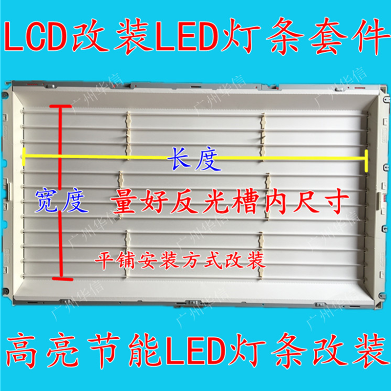 24 24 26 32 32 37 37 42 42 42 46 46 50 50 50 inch LCD tube retrofit LED light strip kit