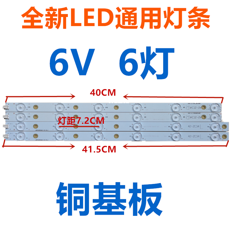 6V6 lamp brand new 32-inch LED apply Genesis Kangana Changhong TCL backlit light strip 40 cm copper base plate light strip