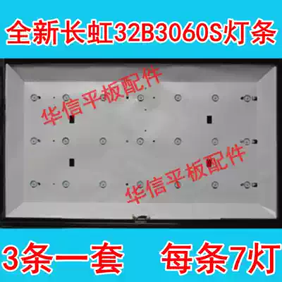 Changhong LED32B3060S light bar LED32568 light bar (Universal Light bar) 7 lights a set of 3