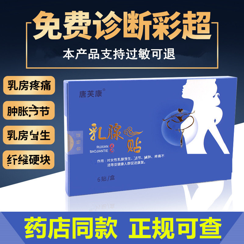 Breast Patch Breastfeeding Period Dredge Jams Breast Cancellation Hard Lump Clumps Pain Through Milk To Lump Stickup