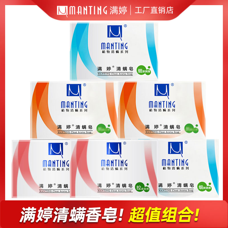 Man Ting Xiangyi Bathing Face Removal Mite Removal Mite Ting Removes Mites Oil Control Acne Sterilization Anti-itch Fat Official Flagship