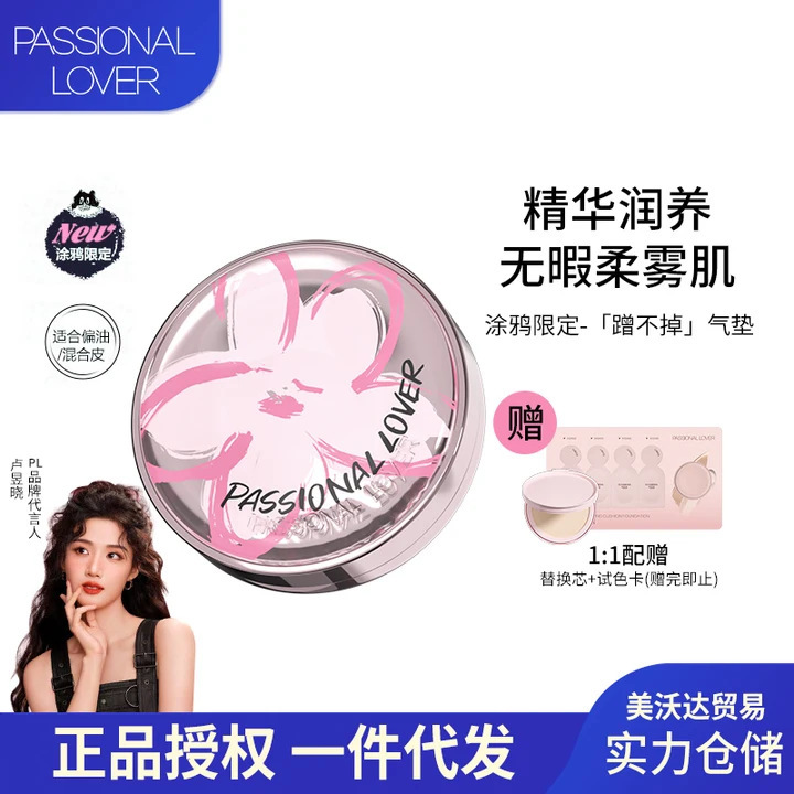 [in Stock] Pl Graffiti Non-Transfer Cushion 2.0 Oil-Control Bb Cream for Oily and Dry Skin, Long-Lasting Base Makeup Cushion