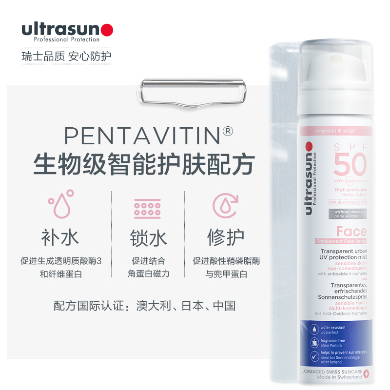 Ultrasun 优佳 轻透加护防晒喷雾 SPF50/PA++++ 75ml 天猫优惠券折后￥60包邮包税（￥109-49）