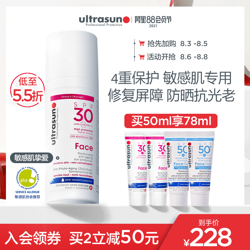 Ultrasun Youjia facial sensitive skin anti-aging sunscreen 50ml Swiss Ujia small powder bottle Face dedicated female