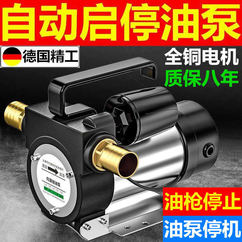 220V electric metering pump 12V self-priming oil pump imported 24v oil pump diesel pound automatic stop tanker