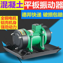 380V three-phase electric shock Plate vibrating rod flat small flat plate vibrator concrete 220V single-phase attached type