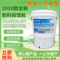 Feeder Hualien Loach Pelteobagrus fulvidraco seedling Big Head feeding machine Fish feed fish pond bait machine automatic Fry powder