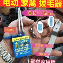 Small household plucking tool Handheld hair head artifact handheld electric poultry puller chicken duck goose hair removal machine