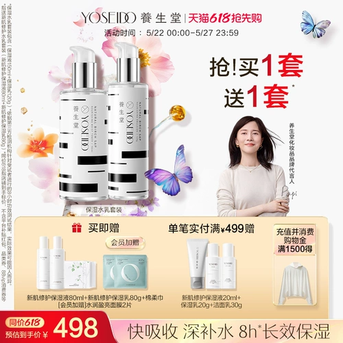 养生堂 Натуральный увлажняющий тонер, молочко, восстанавливающий лечебный комплект подходит для мужчин и женщин для лица