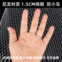 Anti-bird net Outdoor fruit tree anti-bird net Millet grape nylon rice Cherry tree net Cover tree fish pond breeding net