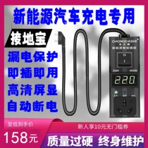 New energy vehicle grounding treasure suitable for Lingbao household intelligent grounding wire socket charging special converter