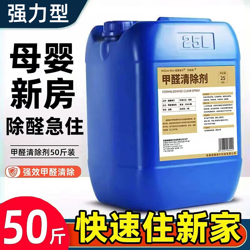 Photocatalyst 25kg Formaldehyde Removal Purification Agent New House Deodorizer Household Formaldehyde Remover Spray Formaldehyde Removal Treatment Photocatalyst 25kg Formaldehyde Removal Purification Agent New House Deodorizer Household Formaldehyde Remover Spray Formaldehyde Removal Treatment