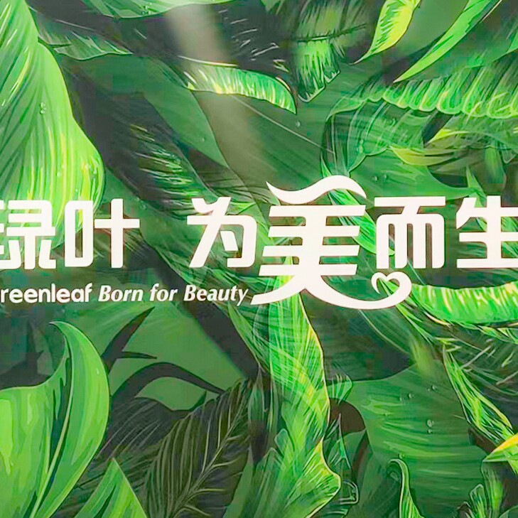 绿叶爱生活超市泰山店