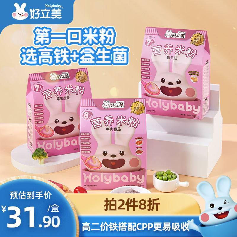 Haolimei Baby Rice Noodles Infants and Toddlers 6 Months High Speed Rail Rice Original Nutritional Baby Side Food 180g Box